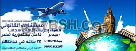 محامى اقامات الاجانب فى مصر 