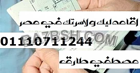 محامى اقامات الاجانب فى مصر 