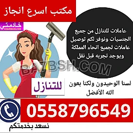 مطلوب عاملات وطبخات للتنازل من جميع الجنسيات 