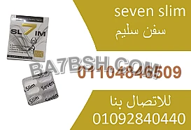 كبسولات سفن سليم 7 للتنحيف وسد الشهية