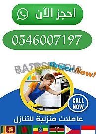 لدينا عاملات منزلية مدربات من الفلبين وأثيوبيا وبنجلادش 0546007197