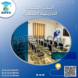 بأفضل الاسعار قاعات تدريب كبيره للايجار 01111270647