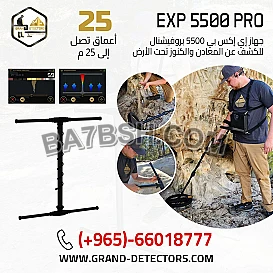 جهاز كشف الذهب OKM eXp 5500 
