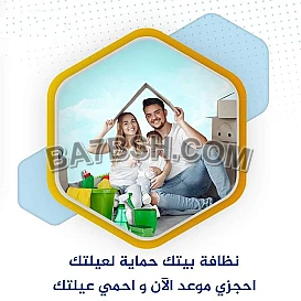 سوفت كلين لتوفير وتأمين العاملات لخدمتك وراحتك طوال الاسبوع 
