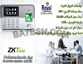 اجهزة حضور و انصراف في اسكندرية LX50 ZKTECO  